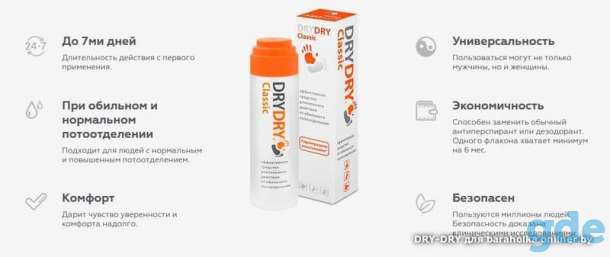 дезодорант drydry, драй драй, фотография 3