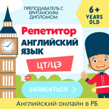 РепетиторАнглийский язык, фотография 1