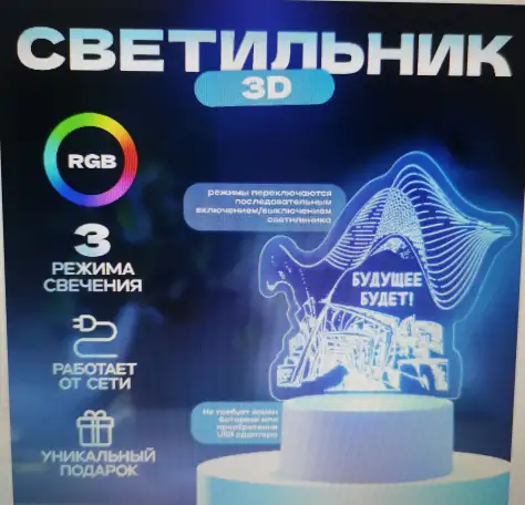 Светильник 3D Led, фотография 7