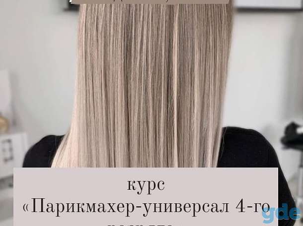 курсы парикмахера-универсала, фотография 6
