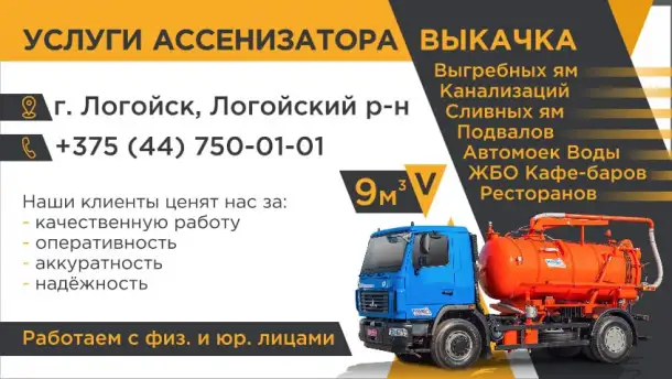 Откачка канализаций, фотография 1