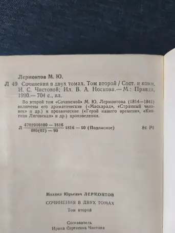 Книги. М. Ю. Лермонтов. В 2- х томах., фотография 6