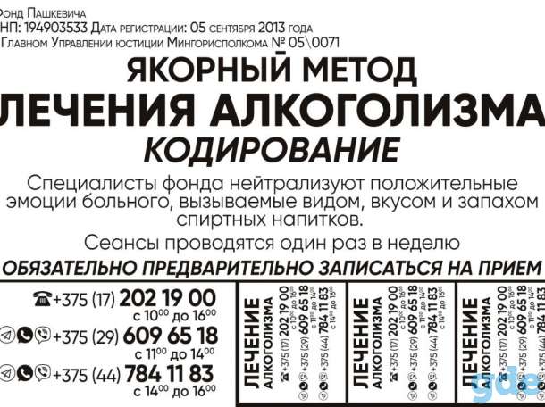 Якорный метод лечения алкоголизмаКодировка), фотография 2
