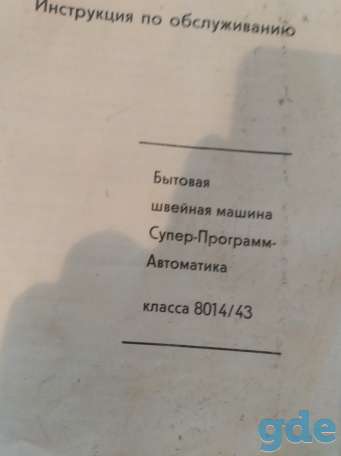 Швейная машинка veritas, фотография 1