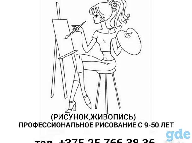 Профессиональное рисование(живопись , рисунок), фотография 1