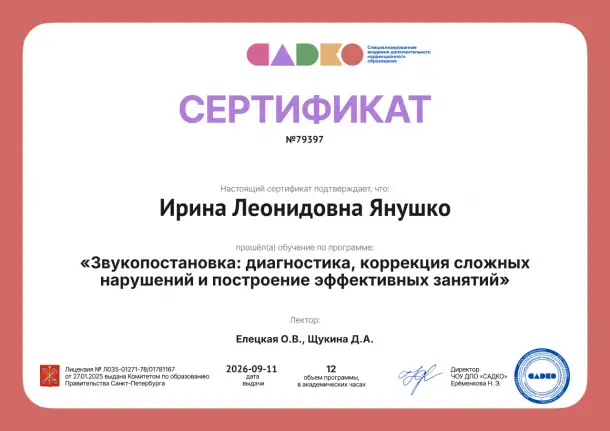 Логопед. Онлайн занятия, фотография 5