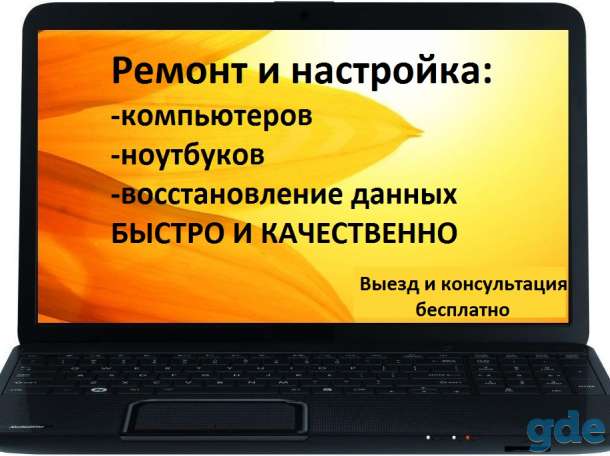 настройка компьютера, фотография 1