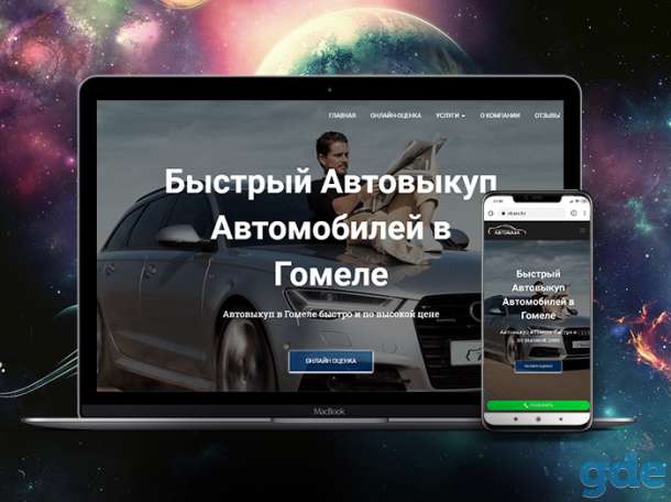 Создание и продвижение сайтов в Новополоцке, фотография 1