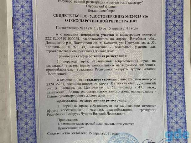 ПРОДАМ УЧАСТОК  с жилым домом в 120 км  от г. Минска Витебская обл., Докшицкий р-н, д. Комайск, ул. Центральная, 53., фотография 8