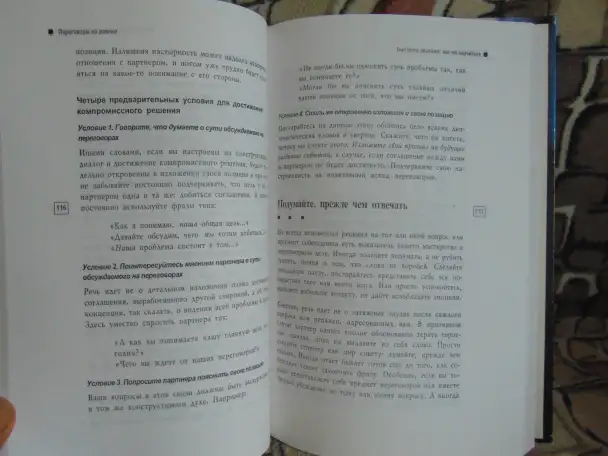 Переговоры на равных. Учимся управлять, фотография 8