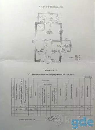 дом ул.Красина с участком 12 соток г.Речица, фотография 7