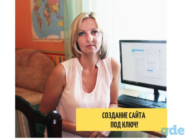 Создание и продвижение сайтов, фотография 2