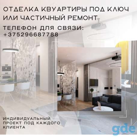 Комплексный и частичный ремонт квартир, фотография 1