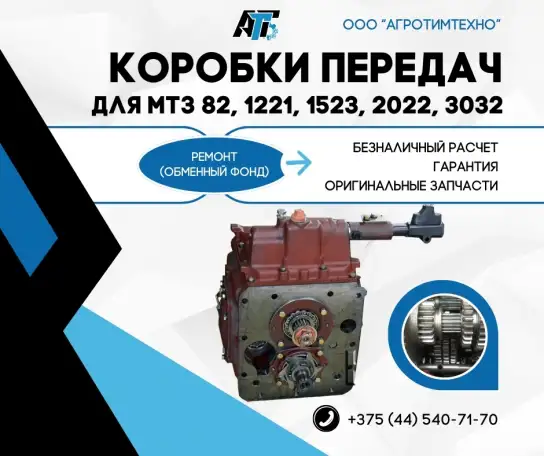Ремонт коробки передач МТЗ-80,90, фотография 1
