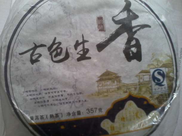 Чай Пуэр 357грамм, пресованный  36 РУБ, фотография 1