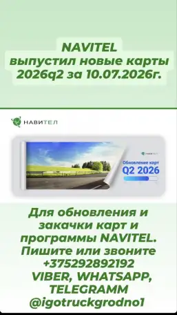 Удалённое Обновление НОВЫЙ КАРТЫ ДЛЯ ГРУЗОВИКОВ TIR ГРУЗОВЫХ 2026 IGO PRIMO - IGO Nextgen - IGO TRUCK  NAVITEL  GARMI, фотография 4