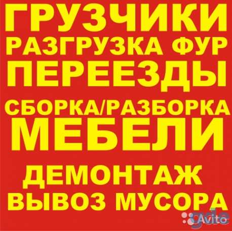 Услуги грузчиков, разнорабочих и т.д.|физ лицам и юр лицам, фотография 2