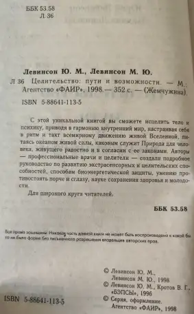 Целительство пути и возможности, фотография 3