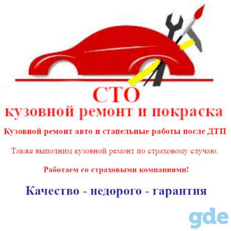 Кузовной ремонт авто, покраска и стапельные работы после ДТП, фотография 5