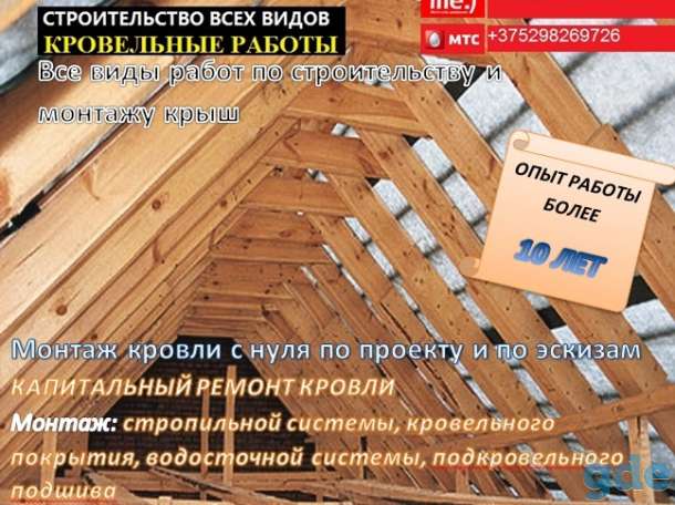 Кровельщик -строитель, фотография 1