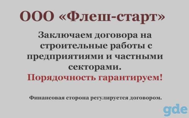 Выполняем (без посредников) строительные работы любой сложности, фотография 2
