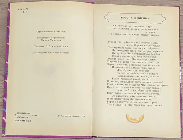 Иван Крылов - Басни, фотография 4
