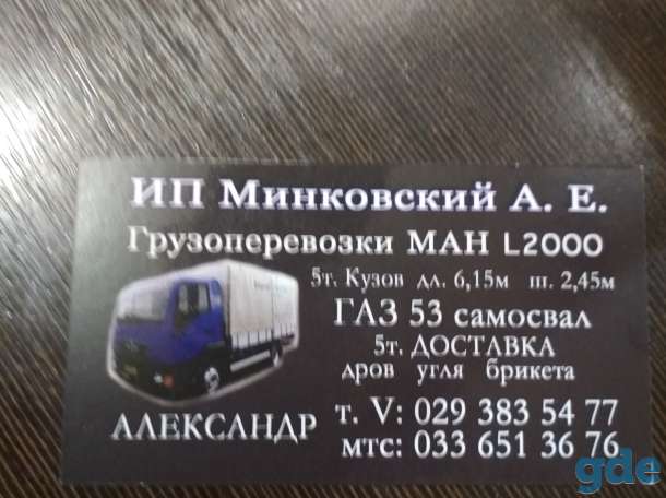 Грузоперевозки, фотография 1