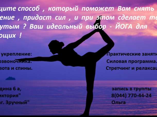 ЙОГА для начинающих, фотография 1