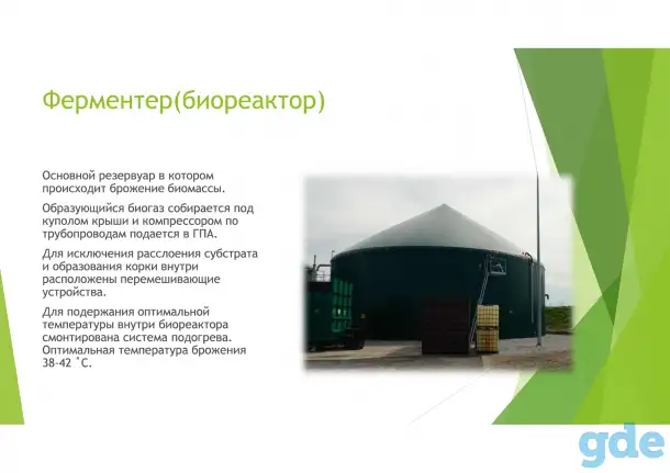 Биогазовые установки, фотография 8