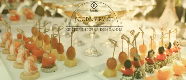 Кейтеринговая компания FOOD  SERVICE.  Занимаемся организацией кейтеринга в г. Гродно., фотография 1