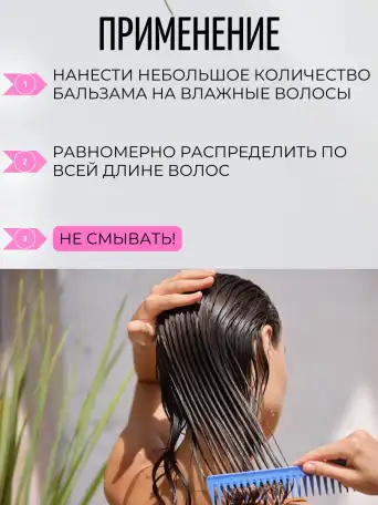 Бальзам кондиционер для волос профессиональный несмываемый, фотография 5