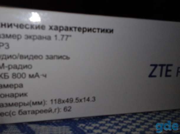 телефон мобильный ZTE, фотография 4