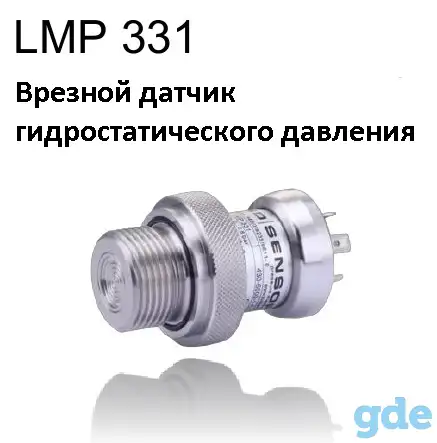 LMP 331- врезной датчик давления из нержавеющей стали для измерения уровня жидкости, фотография 2