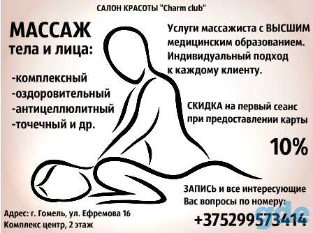 УСЛУГИ МАССАЖА, фотография 1