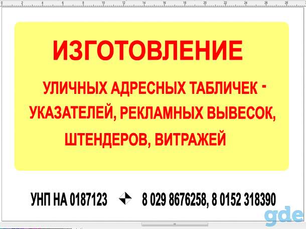 таблички-указатели, витражи, фотография 9