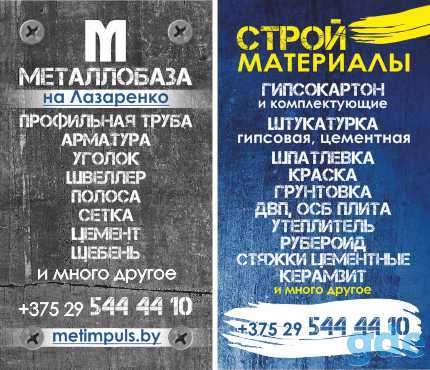 Стройматириалы, фотография 3