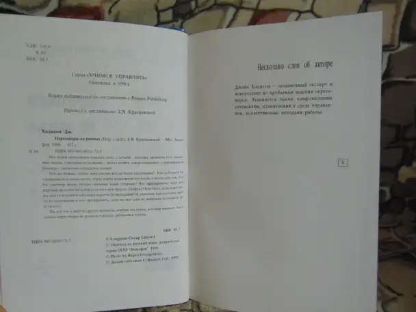 Переговоры на равных. Учимся управлять, фотография 3