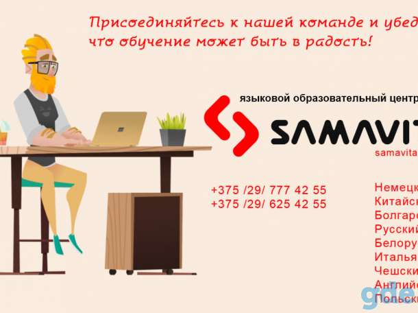 Курсы иностранного: ПОЛЬСКИЙ, АНГЛИЙСКИЙ, НЕМЕЦКИЙ, ЧЕШСКИЙ, ИТАЛЬЯНСКИЙ, фотография 1