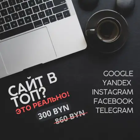 Сайт, продвижение, фотография 1