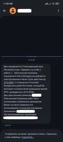 Электронный промокод на электросамокаты Eleven, фотография 1