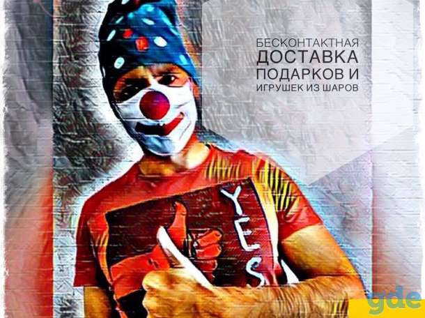 Бесконтактная Доставка , фотография 1