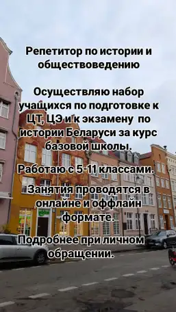 Репетитор по истории и обществоведению, фотография 1