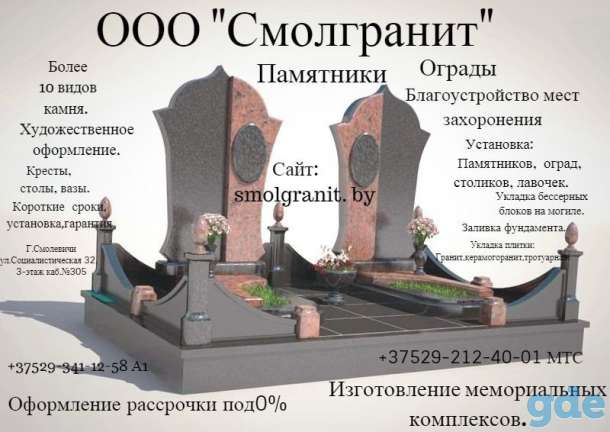 Памятники, фотография 1