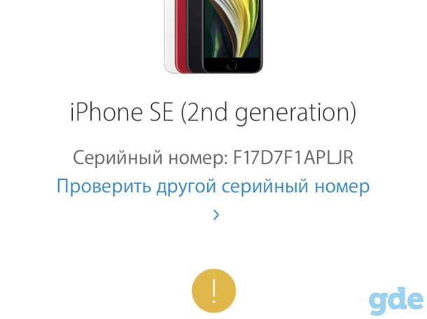 iPhone SE 2020, 64 gb, белый, новый, фотография 3