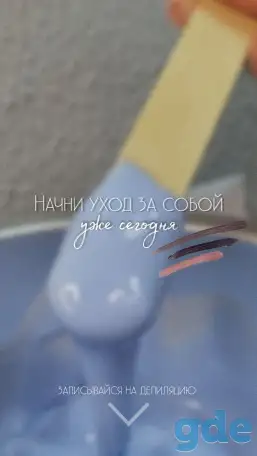 Депиляция Шугаринг, фотография 3
