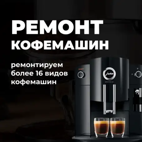 Ремонт кофемашин в Гомеле. Гарантия, диагностика., фотография 1