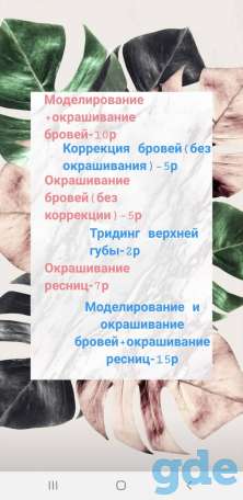 Моделирование, окрашивание, коррекция бровей, фотография 1