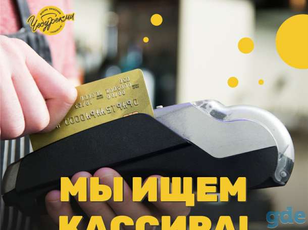 Требуется продавец-кассир, фотография 1