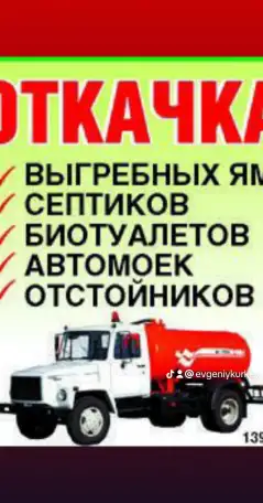 Откачка канализаций, фотография 2