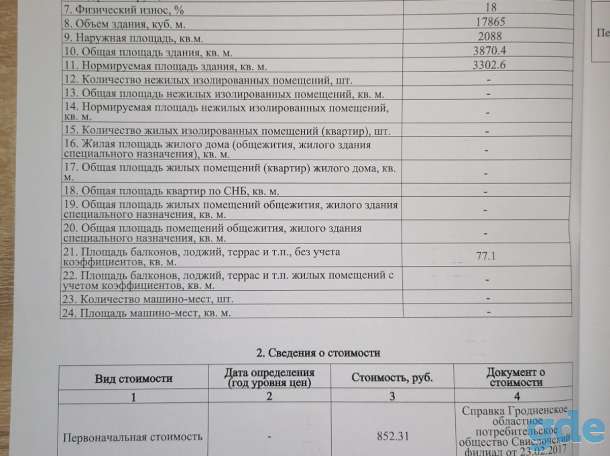 Продам Универмаг, Свислочь, ул. Ленина,23, фотография 7